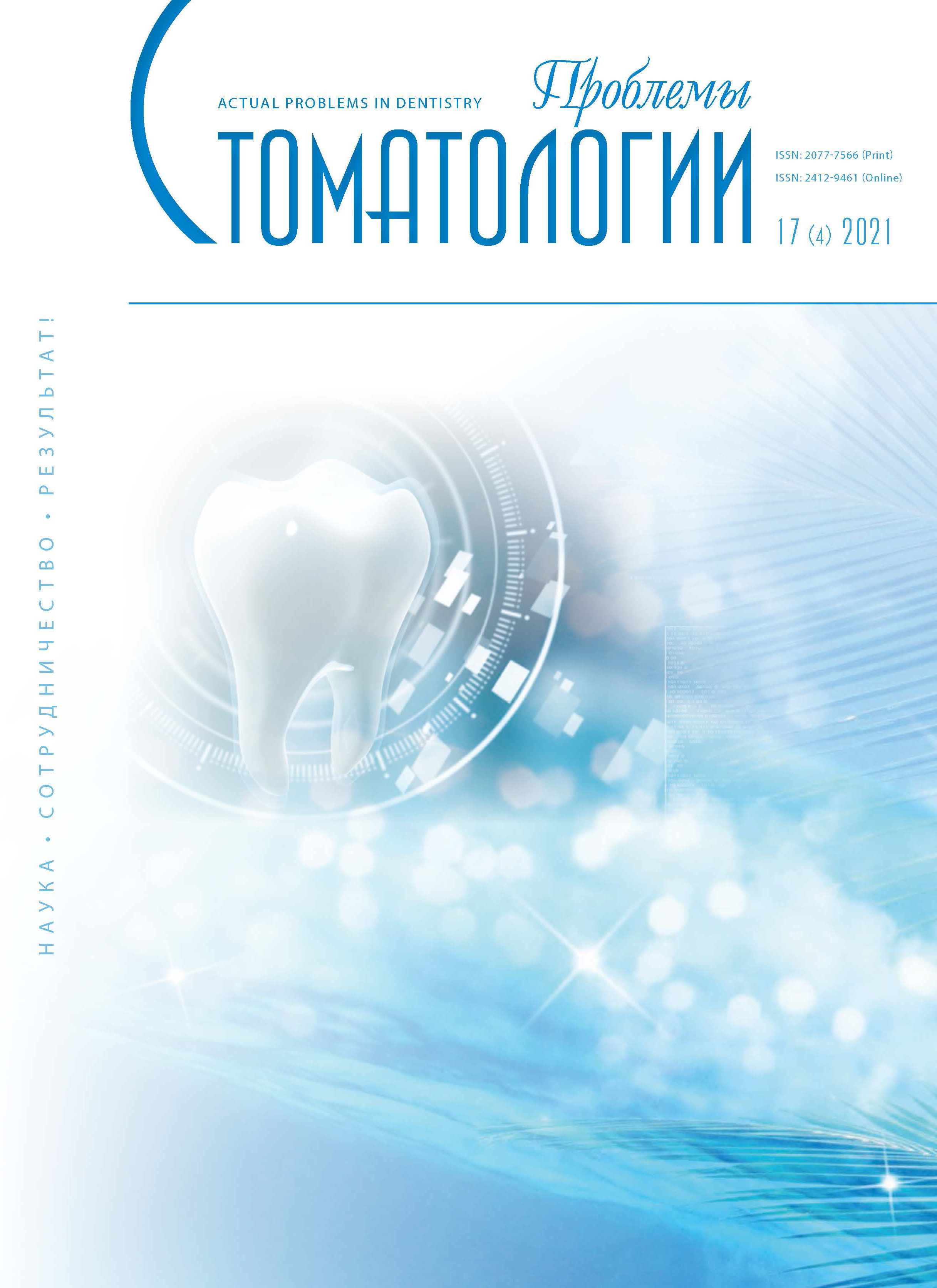                         COMPREHENSIVE STUDY OF DENTAL ORTHOPEDIC MORBIDITY IN PEOPLE CONSIDERED AS LONG-LIVING PERSONS AND THE WAYS TO ELIMINATE IT
            